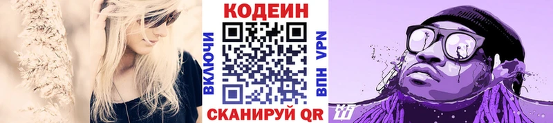 Codein напиток Lean (лин)  Соль-Илецк 